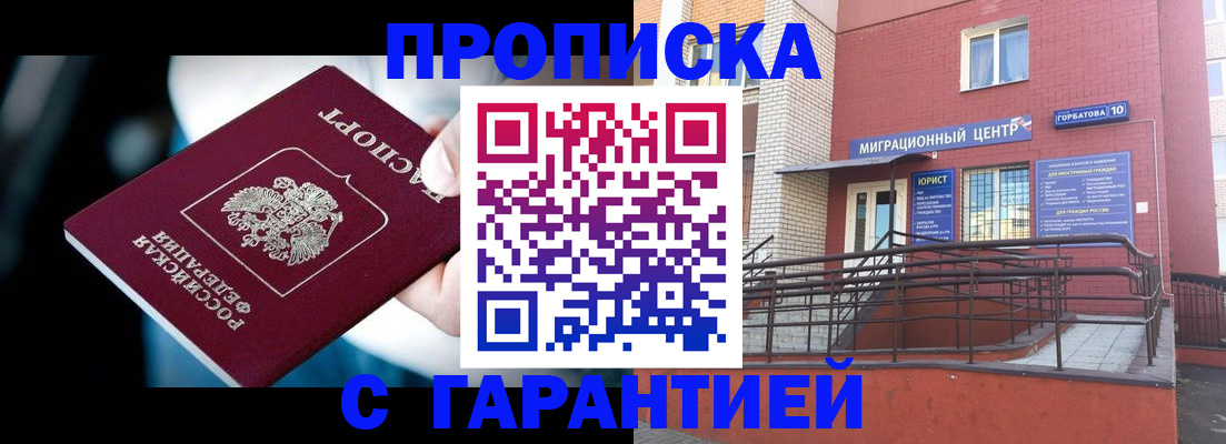 прописка от собственника в Никольске