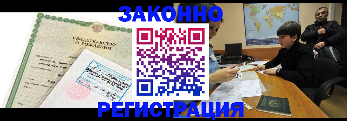 временная регистрация купить в Никольске