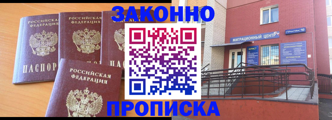 прописка штамп в Никольске