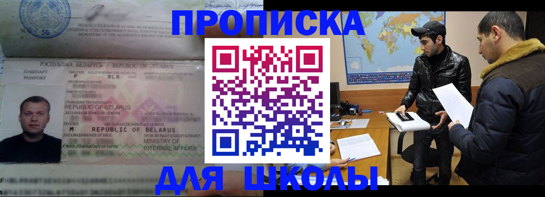 прописка штамп в Никольске