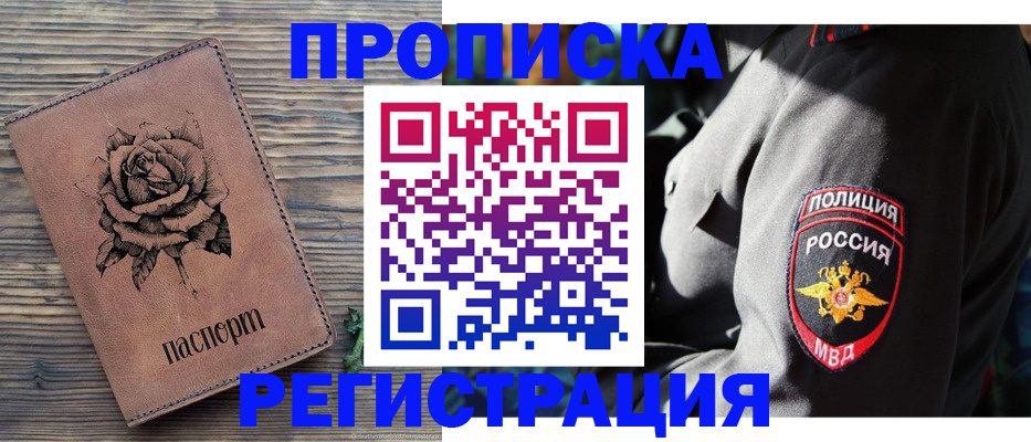 прописка для кредита в Никольске