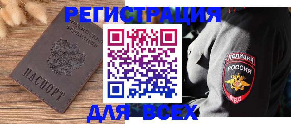 прописка штамп в Никольске