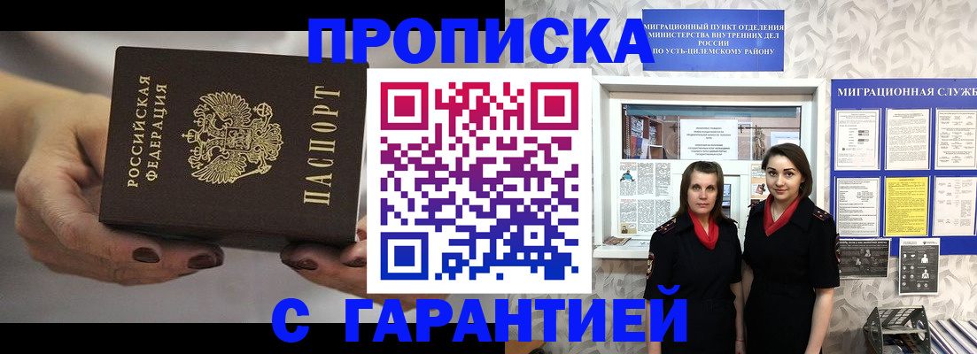временная регистрация купить в Никольске